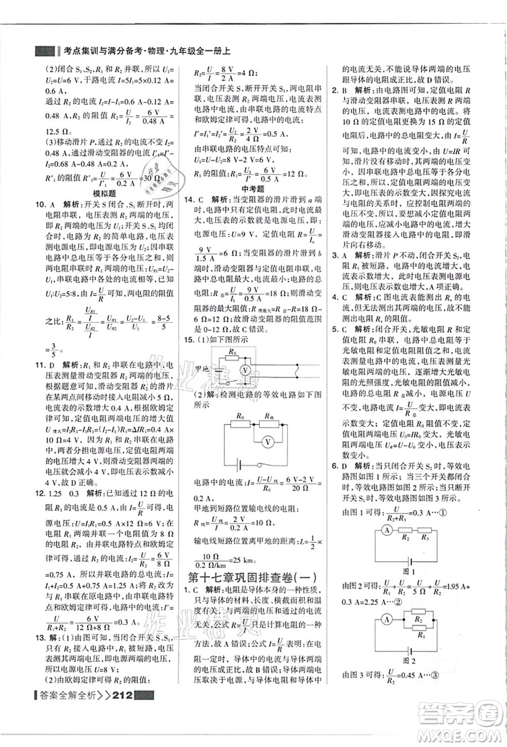 黑龍江教育出版社2021考點(diǎn)集訓(xùn)與滿分備考九年級(jí)物理全一冊(cè)上人教版答案