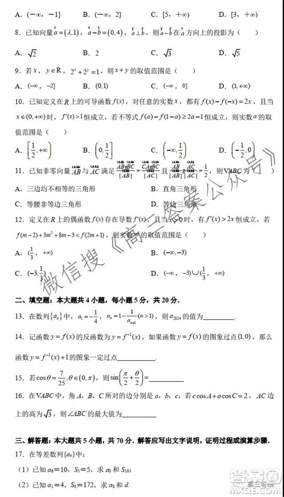 喀什市2022屆高三全真模擬考試數(shù)學(xué)試題及答案