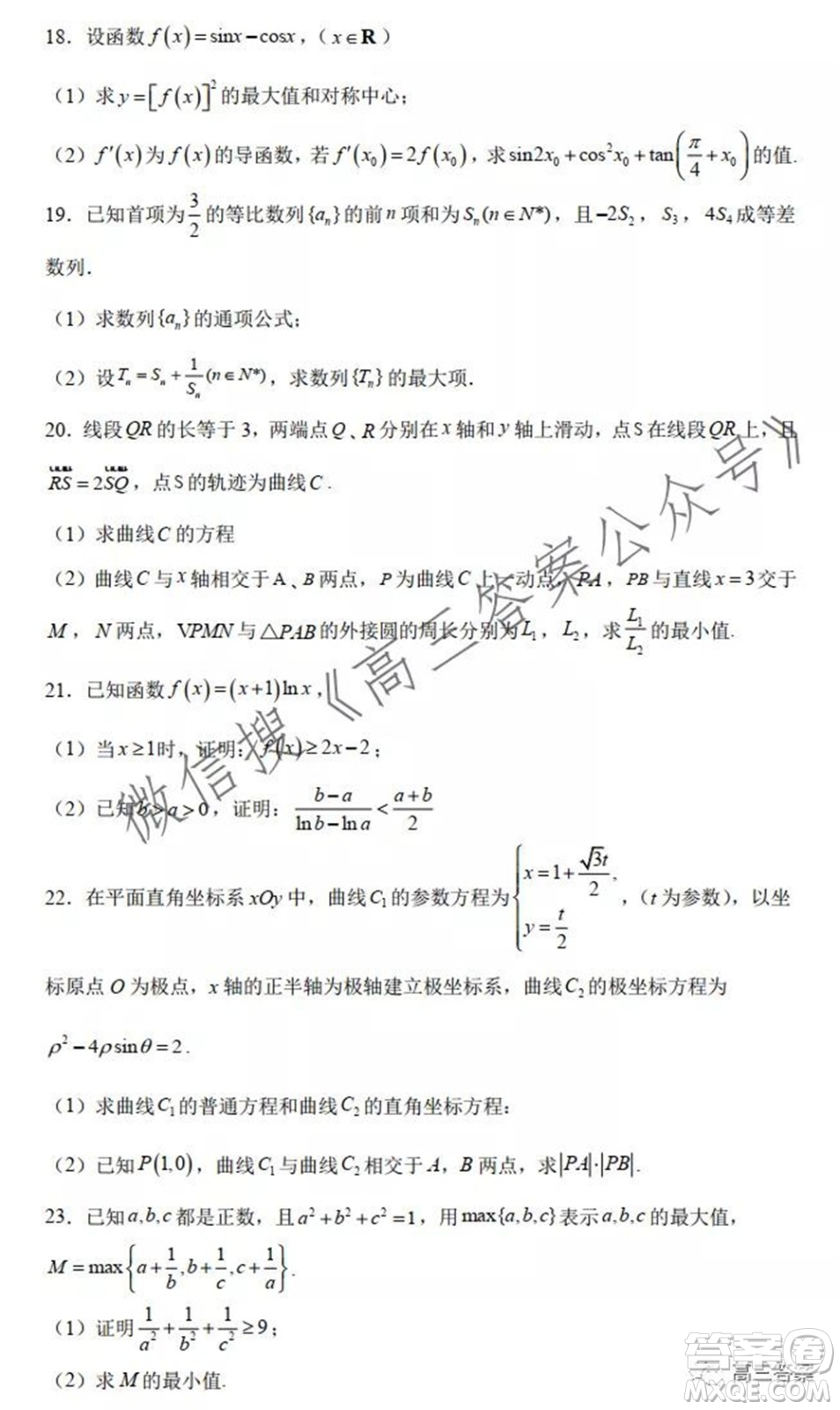 喀什市2022屆高三全真模擬考試數(shù)學(xué)試題及答案