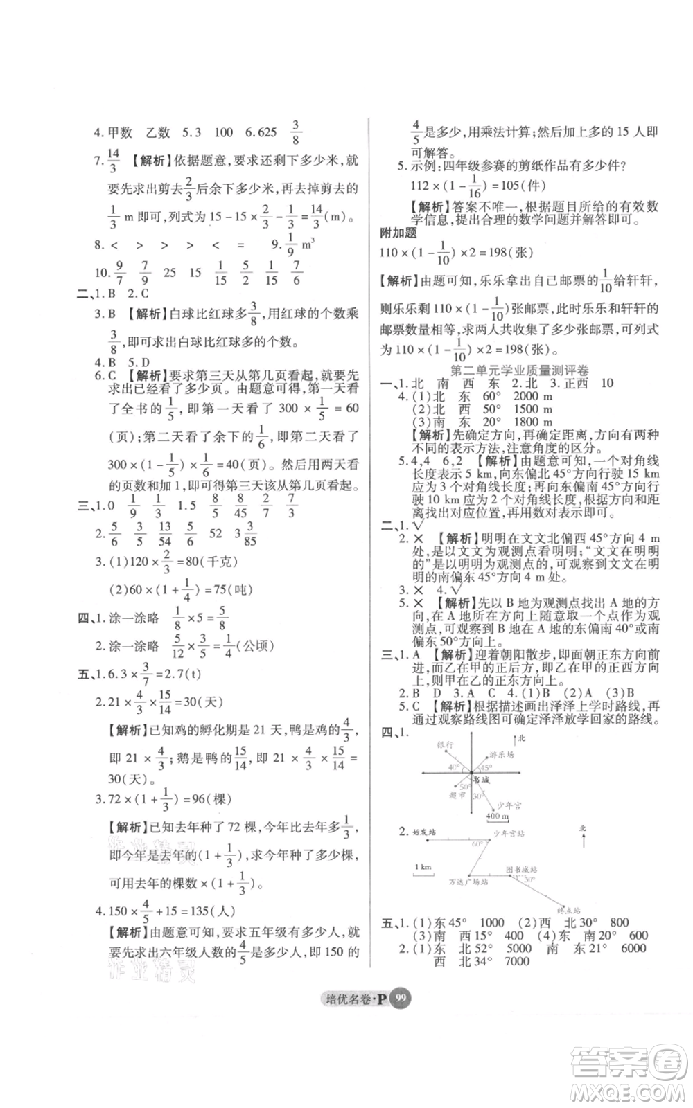 武漢大學出版社2021培優(yōu)名卷全能卷六年級上冊數(shù)學A版人教版參考答案