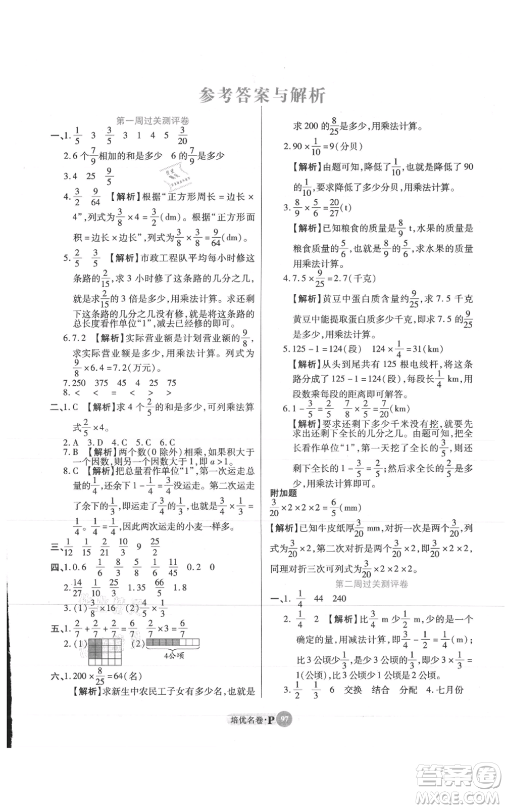 武漢大學出版社2021培優(yōu)名卷全能卷六年級上冊數(shù)學A版人教版參考答案