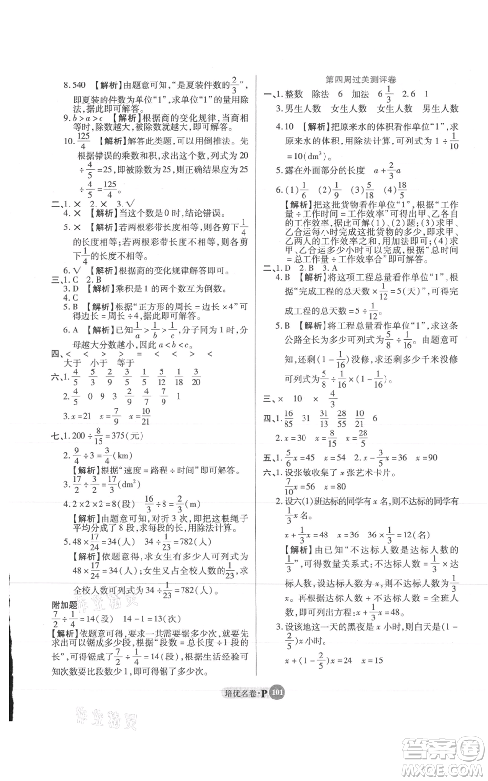 武漢大學出版社2021培優(yōu)名卷全能卷六年級上冊數(shù)學A版人教版參考答案