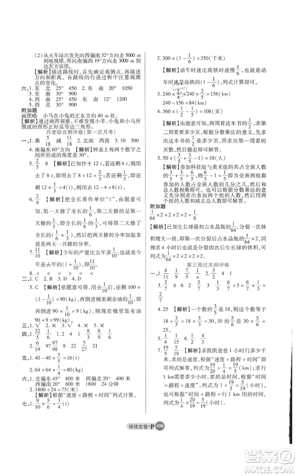 武漢大學出版社2021培優(yōu)名卷全能卷六年級上冊數(shù)學A版人教版參考答案