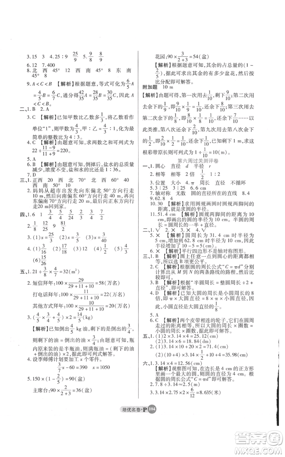 武漢大學出版社2021培優(yōu)名卷全能卷六年級上冊數(shù)學A版人教版參考答案