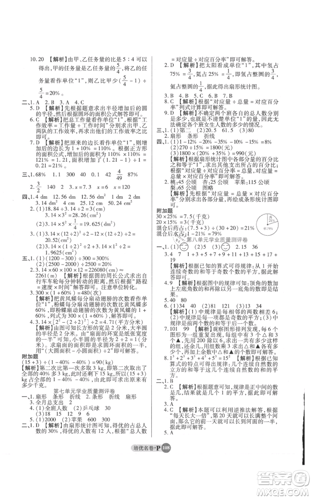 武漢大學出版社2021培優(yōu)名卷全能卷六年級上冊數(shù)學A版人教版參考答案