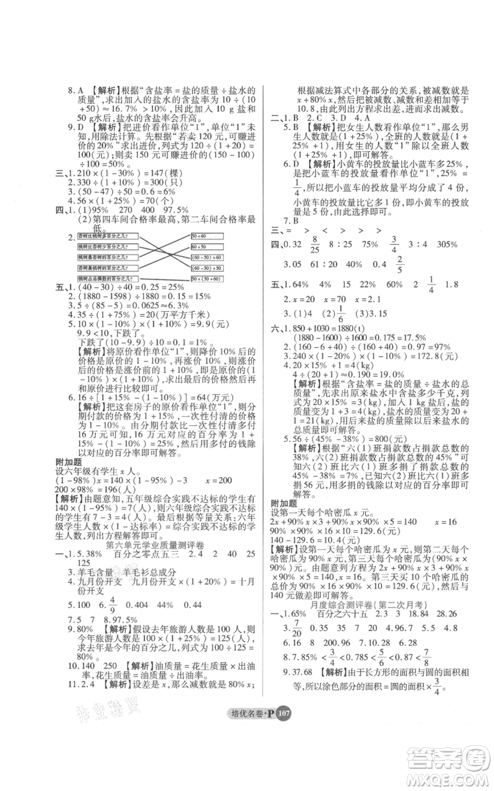 武漢大學出版社2021培優(yōu)名卷全能卷六年級上冊數(shù)學A版人教版參考答案