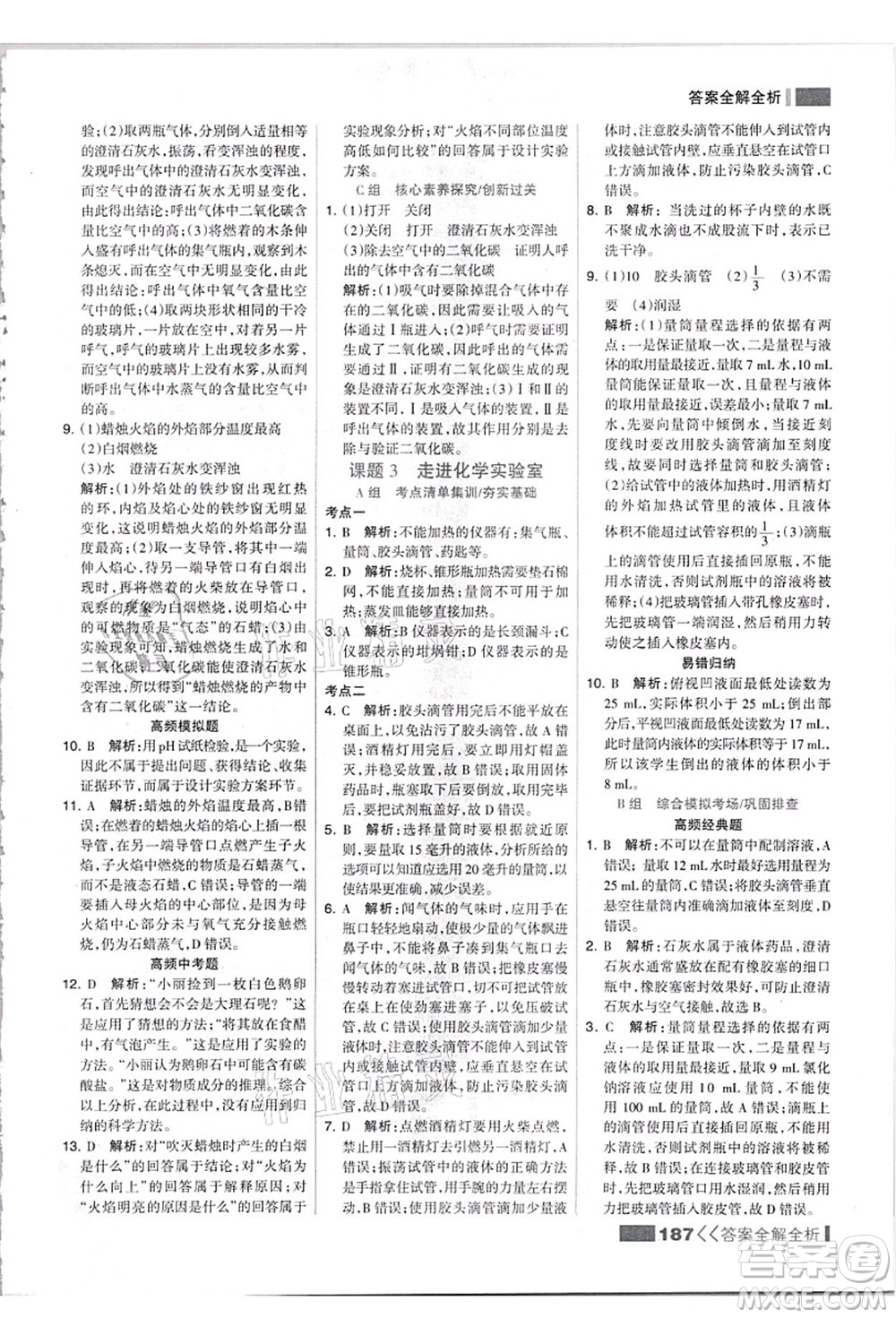 黑龍江教育出版社2021考點(diǎn)集訓(xùn)與滿分備考九年級(jí)化學(xué)全一冊(cè)上人教版答案