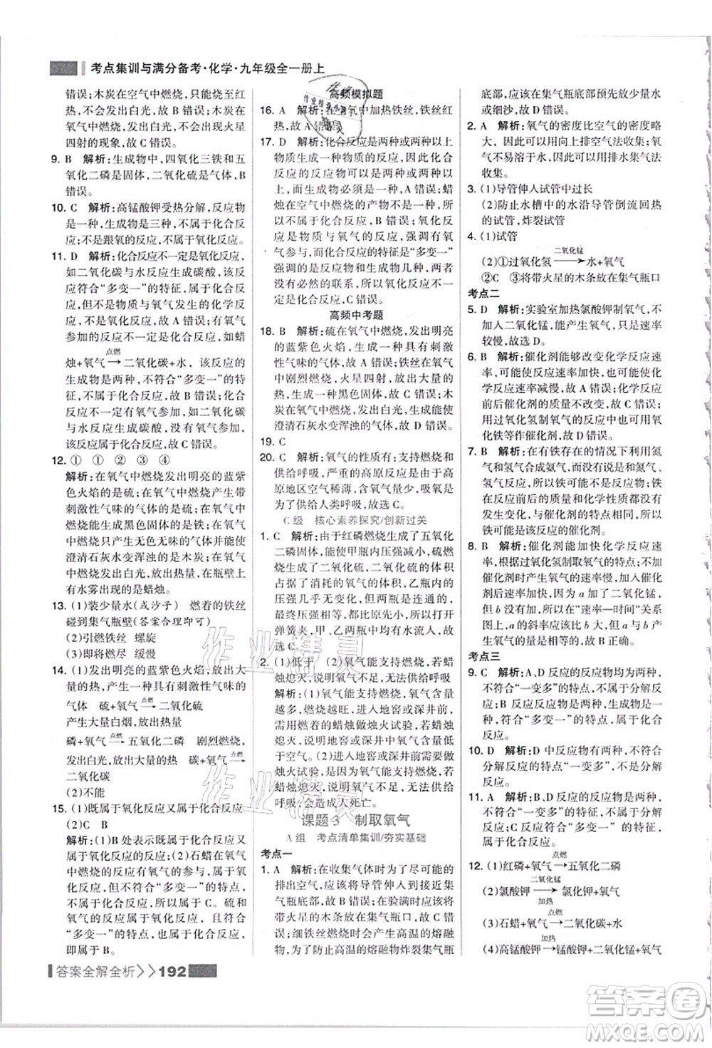 黑龍江教育出版社2021考點(diǎn)集訓(xùn)與滿分備考九年級(jí)化學(xué)全一冊(cè)上人教版答案