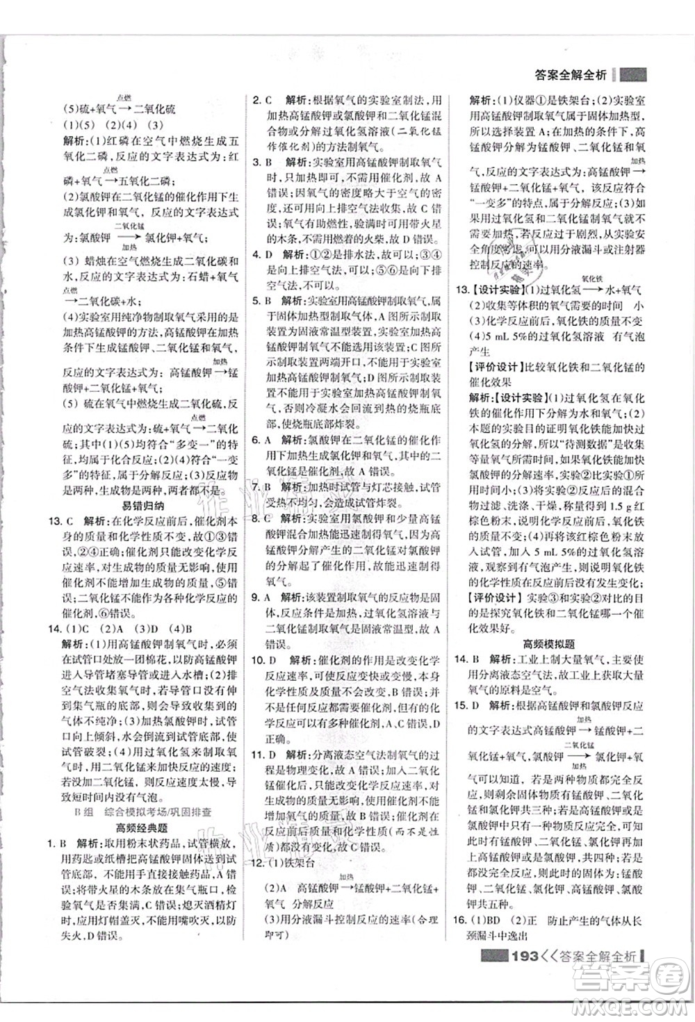 黑龍江教育出版社2021考點(diǎn)集訓(xùn)與滿分備考九年級(jí)化學(xué)全一冊(cè)上人教版答案