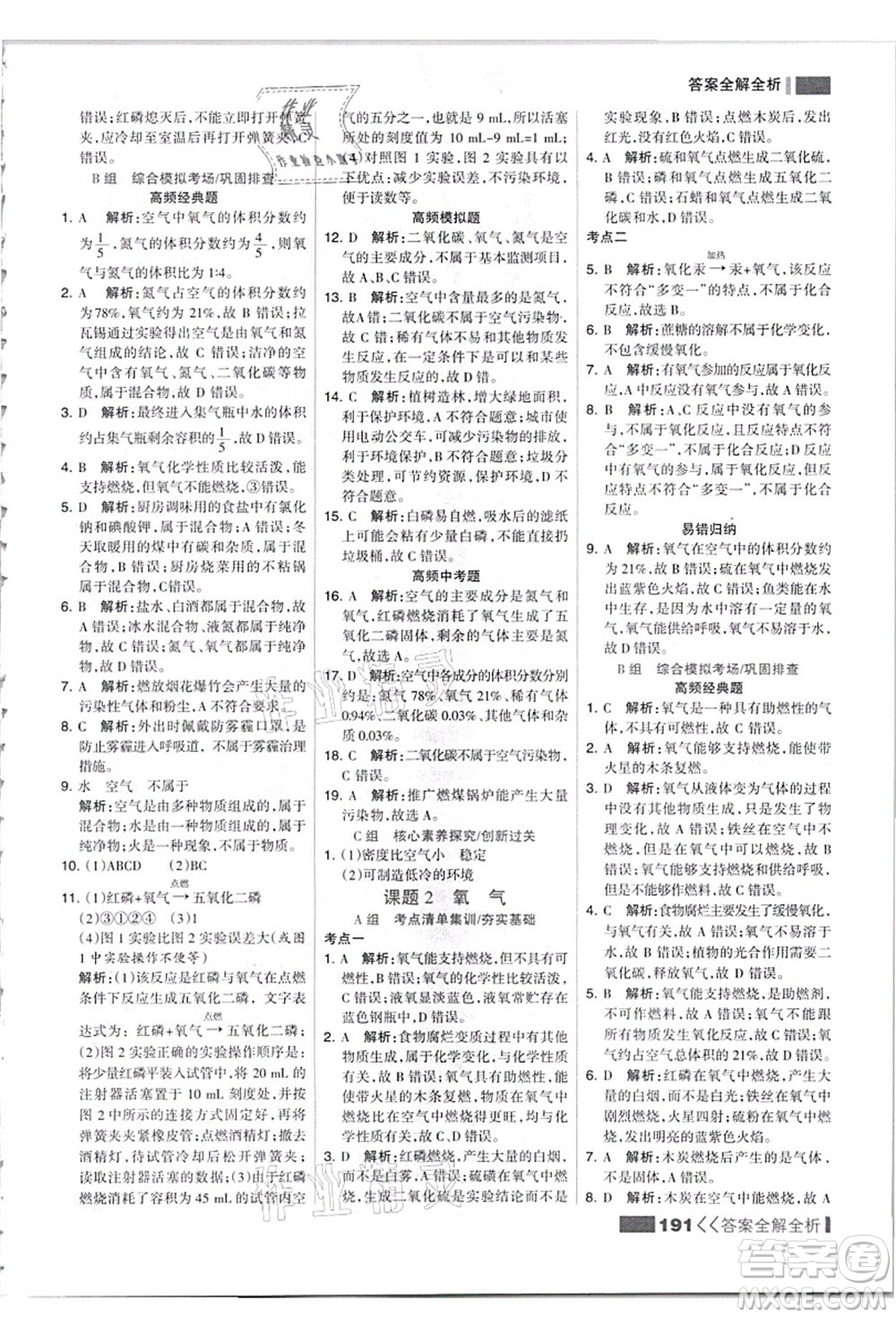 黑龍江教育出版社2021考點(diǎn)集訓(xùn)與滿分備考九年級(jí)化學(xué)全一冊(cè)上人教版答案