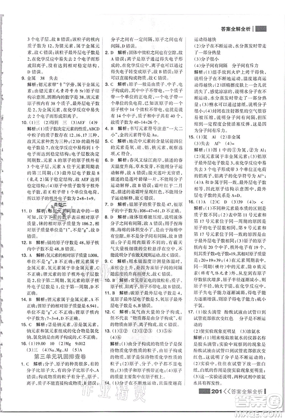 黑龍江教育出版社2021考點(diǎn)集訓(xùn)與滿分備考九年級(jí)化學(xué)全一冊(cè)上人教版答案