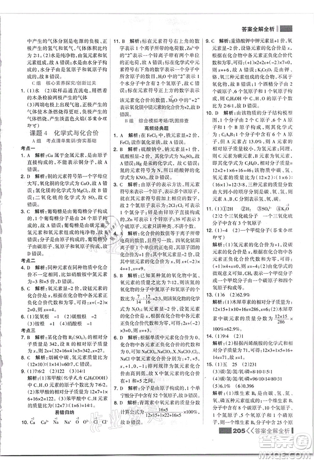 黑龍江教育出版社2021考點(diǎn)集訓(xùn)與滿分備考九年級(jí)化學(xué)全一冊(cè)上人教版答案