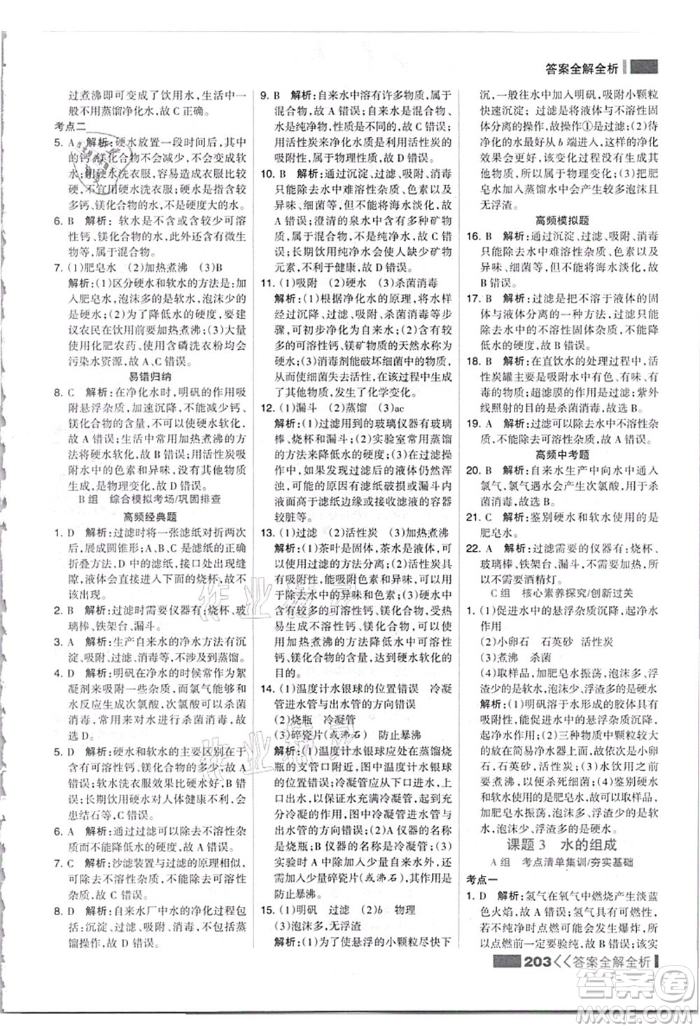 黑龍江教育出版社2021考點(diǎn)集訓(xùn)與滿分備考九年級(jí)化學(xué)全一冊(cè)上人教版答案