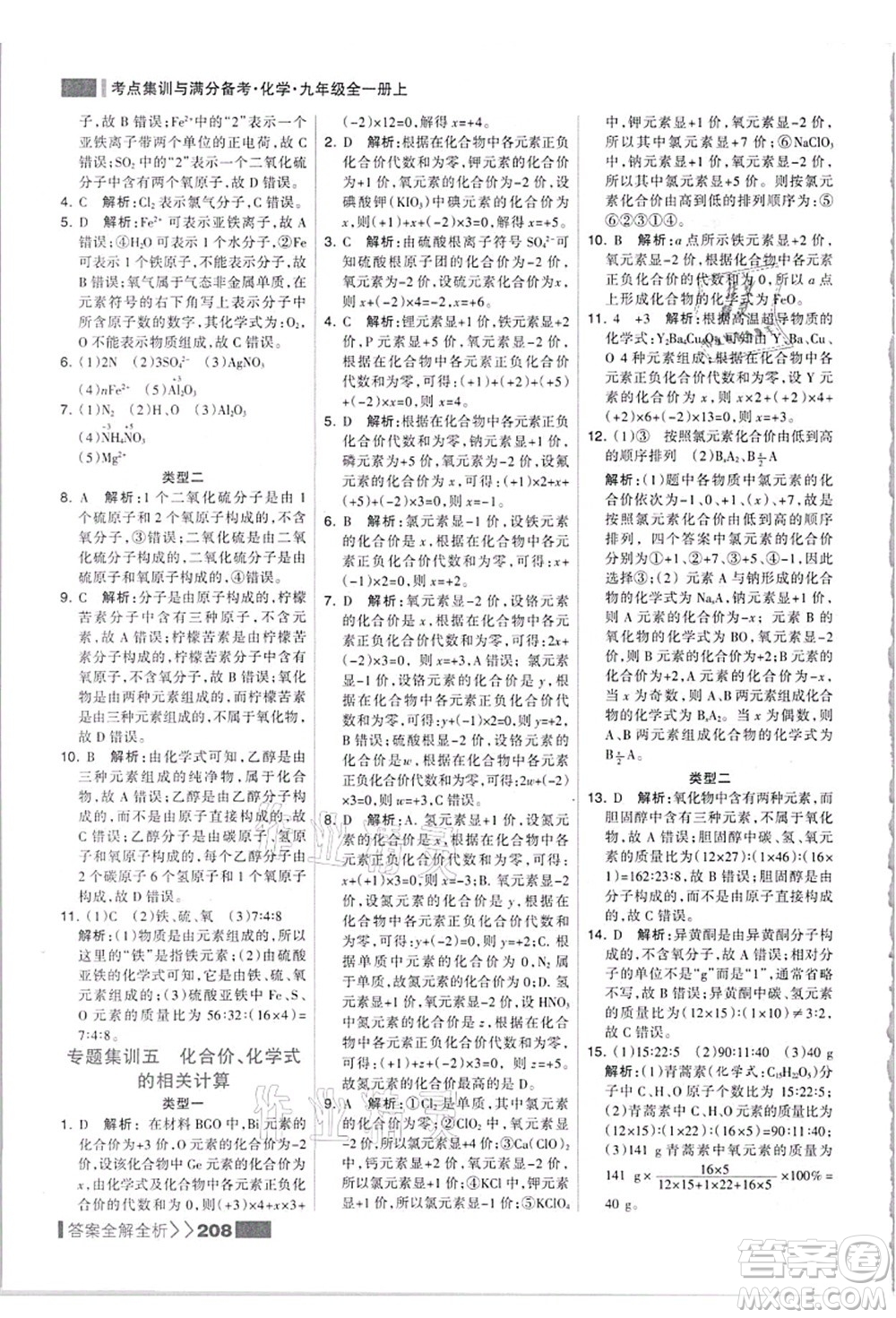 黑龍江教育出版社2021考點(diǎn)集訓(xùn)與滿分備考九年級(jí)化學(xué)全一冊(cè)上人教版答案