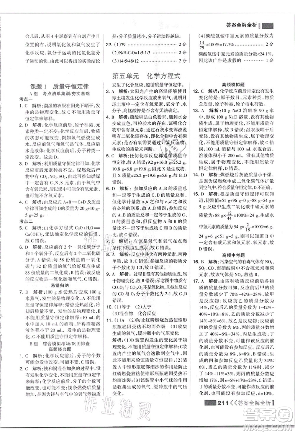 黑龍江教育出版社2021考點(diǎn)集訓(xùn)與滿分備考九年級(jí)化學(xué)全一冊(cè)上人教版答案