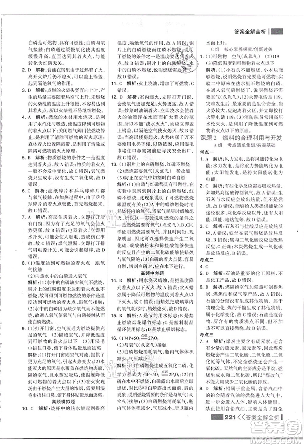 黑龍江教育出版社2021考點(diǎn)集訓(xùn)與滿分備考九年級(jí)化學(xué)全一冊(cè)上人教版答案