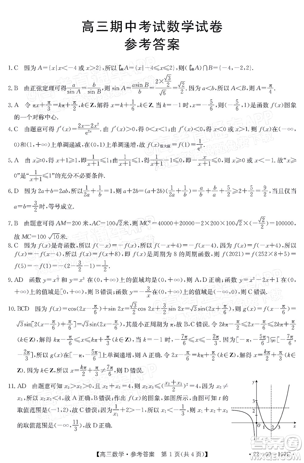 2022屆福建金太陽高三期中考試數(shù)學試題及答案