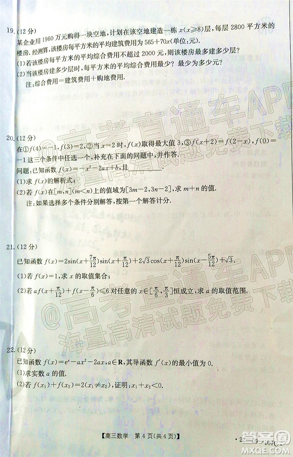 2022屆福建金太陽高三期中考試數(shù)學試題及答案