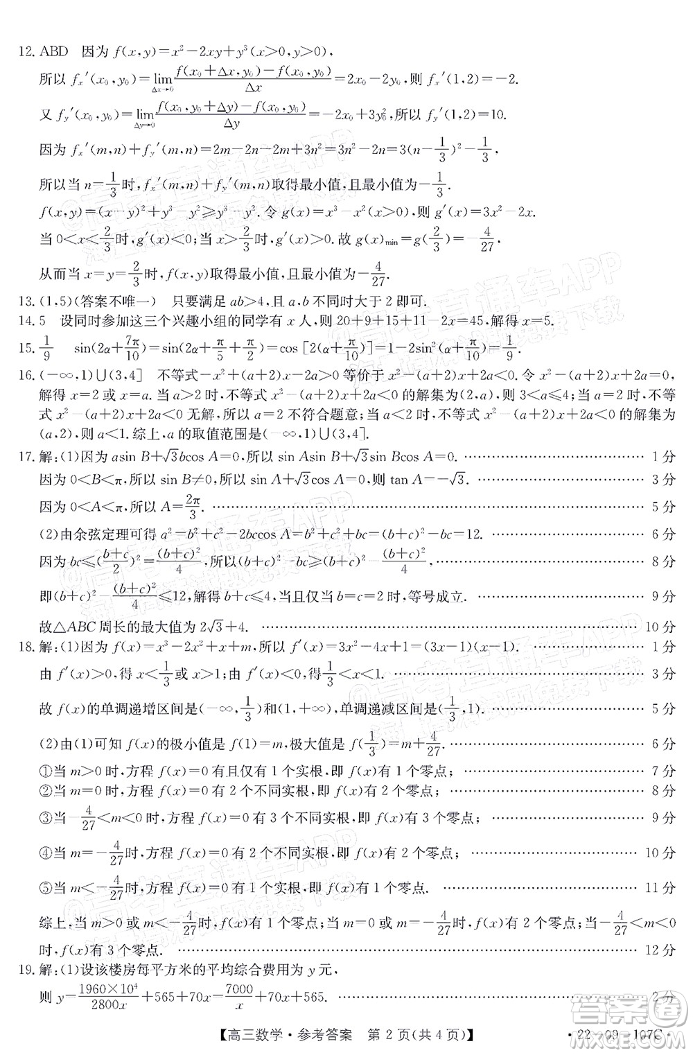 2022屆福建金太陽高三期中考試數(shù)學試題及答案