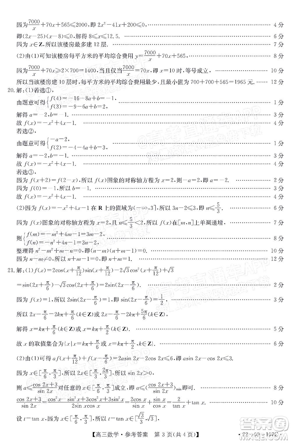 2022屆福建金太陽高三期中考試數(shù)學試題及答案