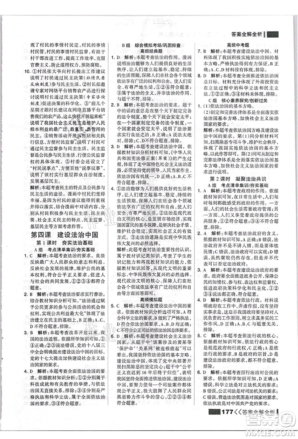 河北美術(shù)出版社2021考點(diǎn)集訓(xùn)與滿分備考九年級道德與法治上冊人教版答案