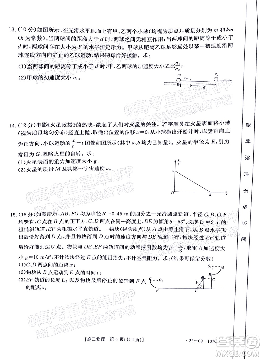 2022屆福建金太陽高三期中考試物理試題及答案