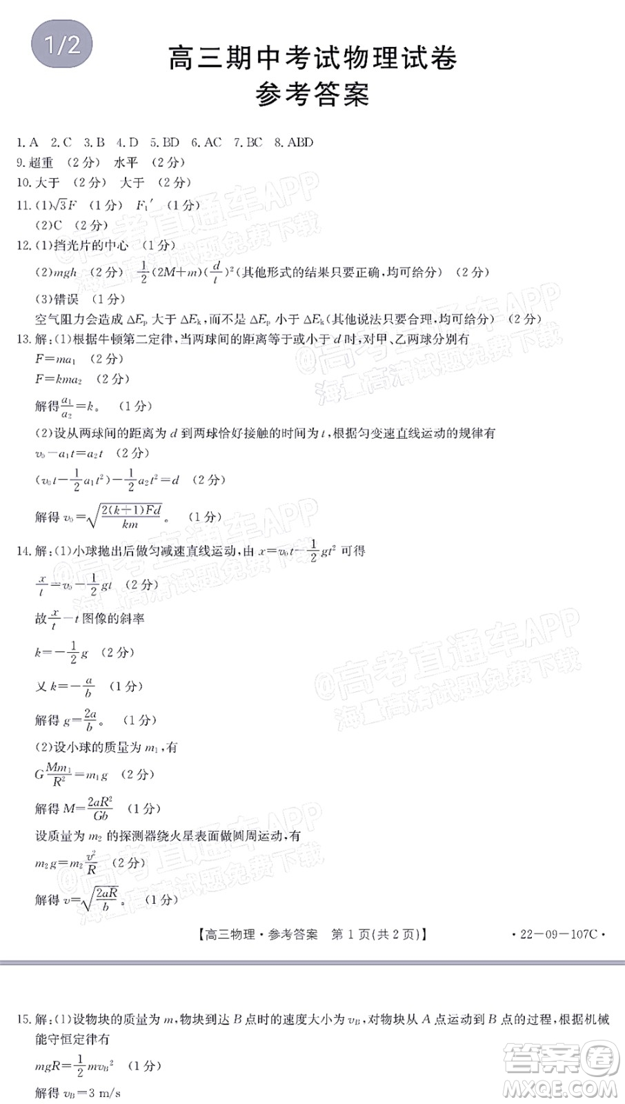 2022屆福建金太陽高三期中考試物理試題及答案