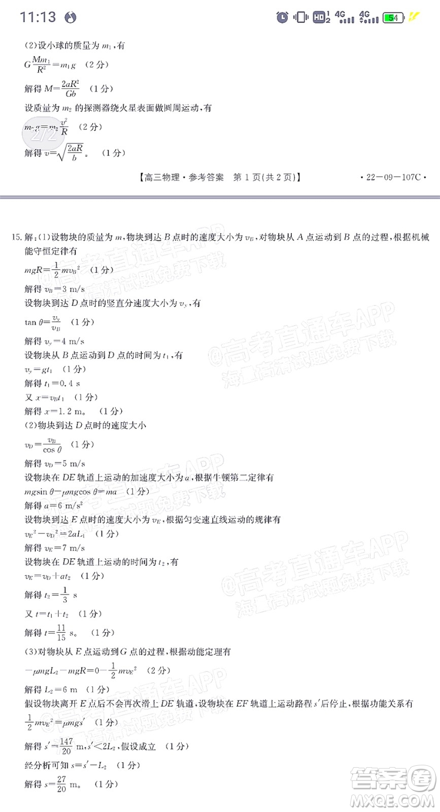 2022屆福建金太陽高三期中考試物理試題及答案