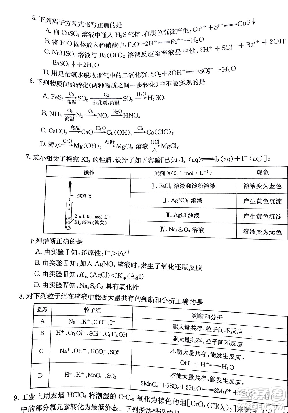 2022屆福建金太陽(yáng)高三期中考試化學(xué)試題及答案