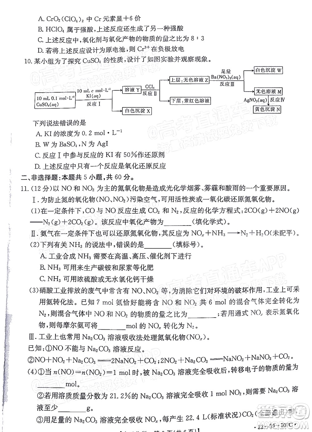 2022屆福建金太陽(yáng)高三期中考試化學(xué)試題及答案