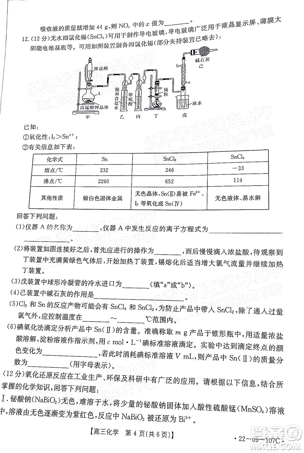 2022屆福建金太陽(yáng)高三期中考試化學(xué)試題及答案