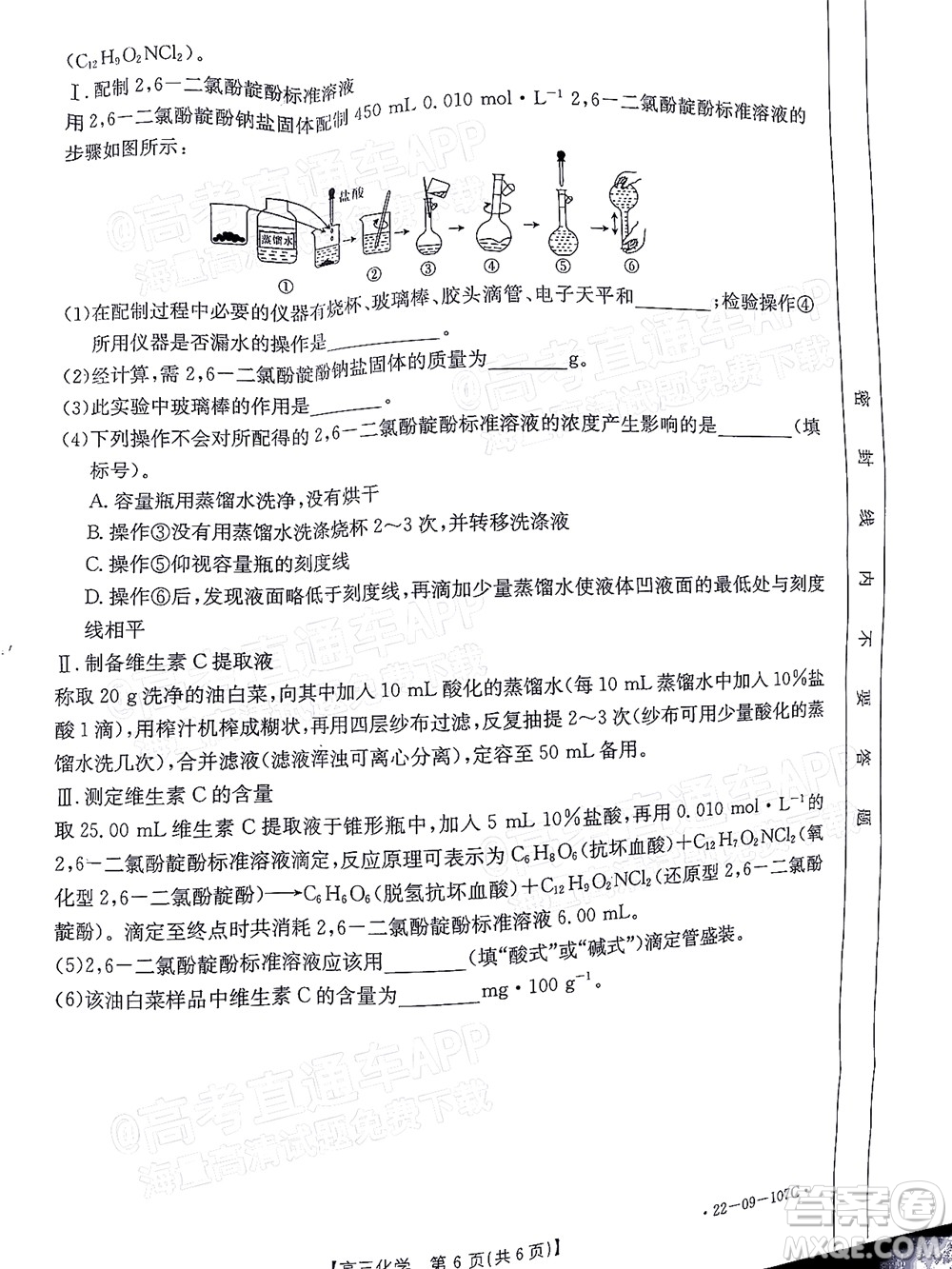 2022屆福建金太陽(yáng)高三期中考試化學(xué)試題及答案