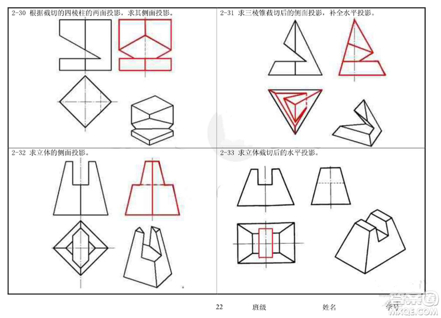 工程制圖習(xí)題集第二章參考答案