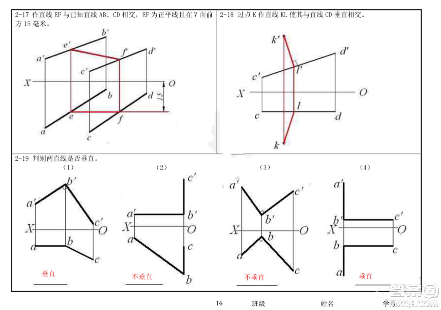 工程制圖習(xí)題集第二章參考答案