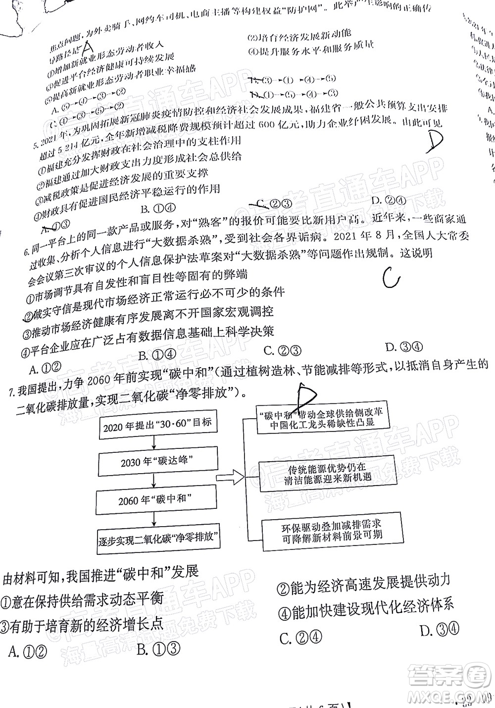 2022屆福建金太陽(yáng)高三期中考試思想政治試題及答案