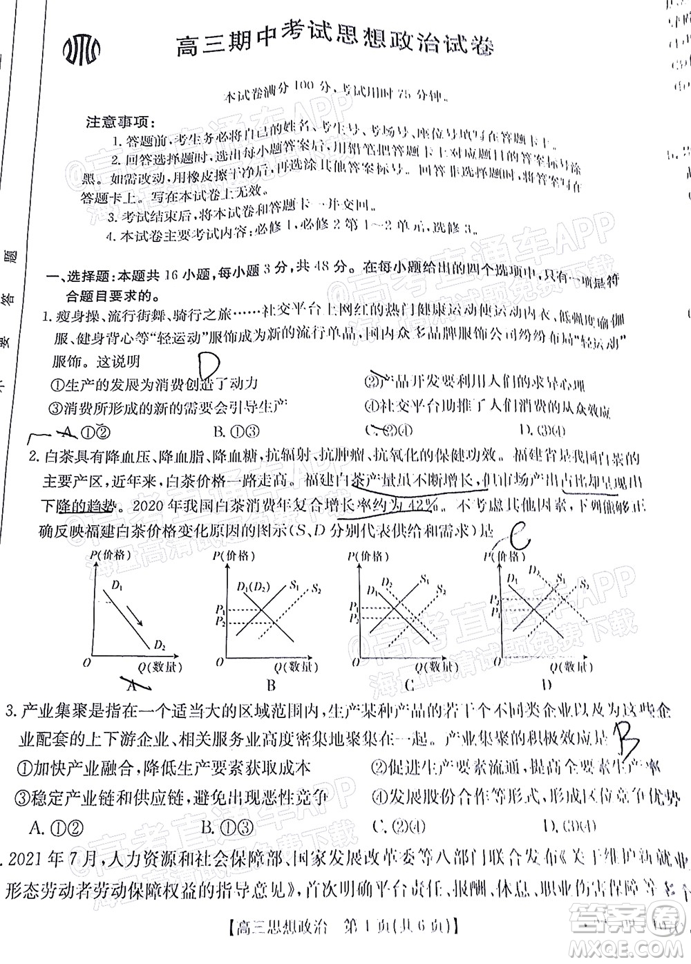 2022屆福建金太陽(yáng)高三期中考試思想政治試題及答案