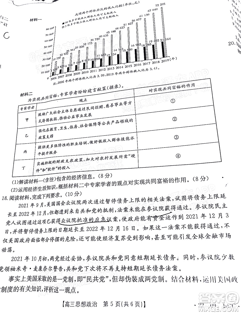 2022屆福建金太陽(yáng)高三期中考試思想政治試題及答案