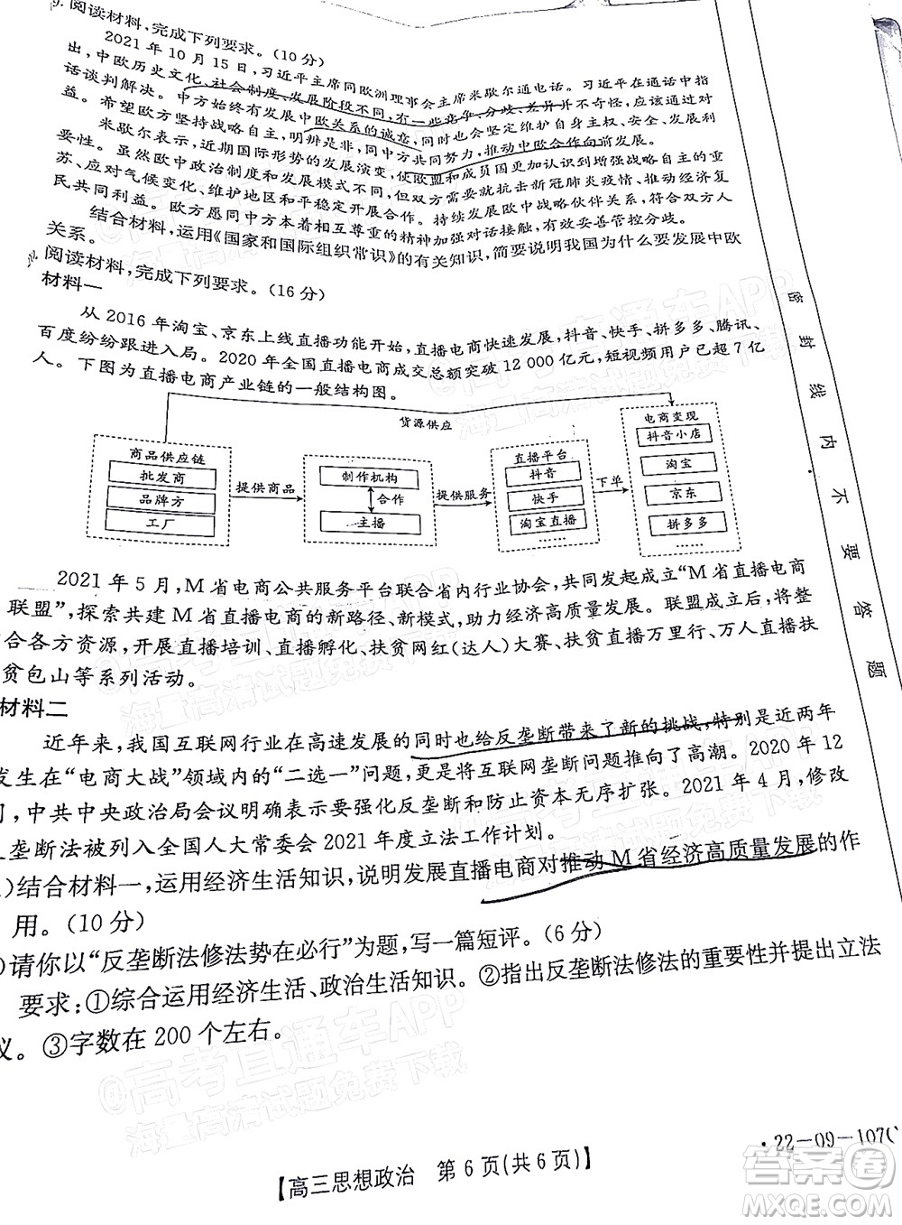 2022屆福建金太陽(yáng)高三期中考試思想政治試題及答案