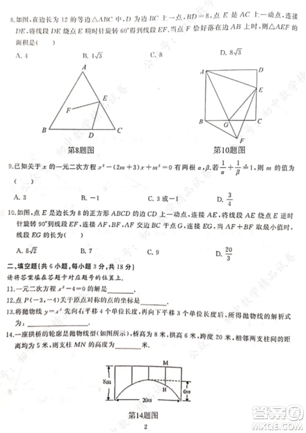 2021-2022武漢江岸區(qū)九年級(jí)上冊(cè)數(shù)學(xué)期中考試試卷及答案