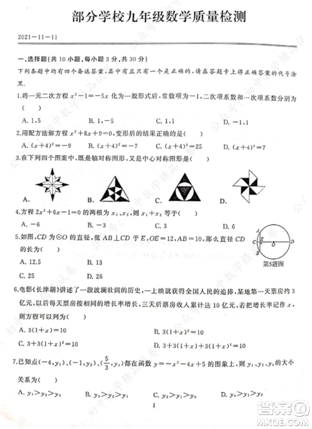 2021-2022武漢江岸區(qū)九年級(jí)上冊(cè)數(shù)學(xué)期中考試試卷及答案