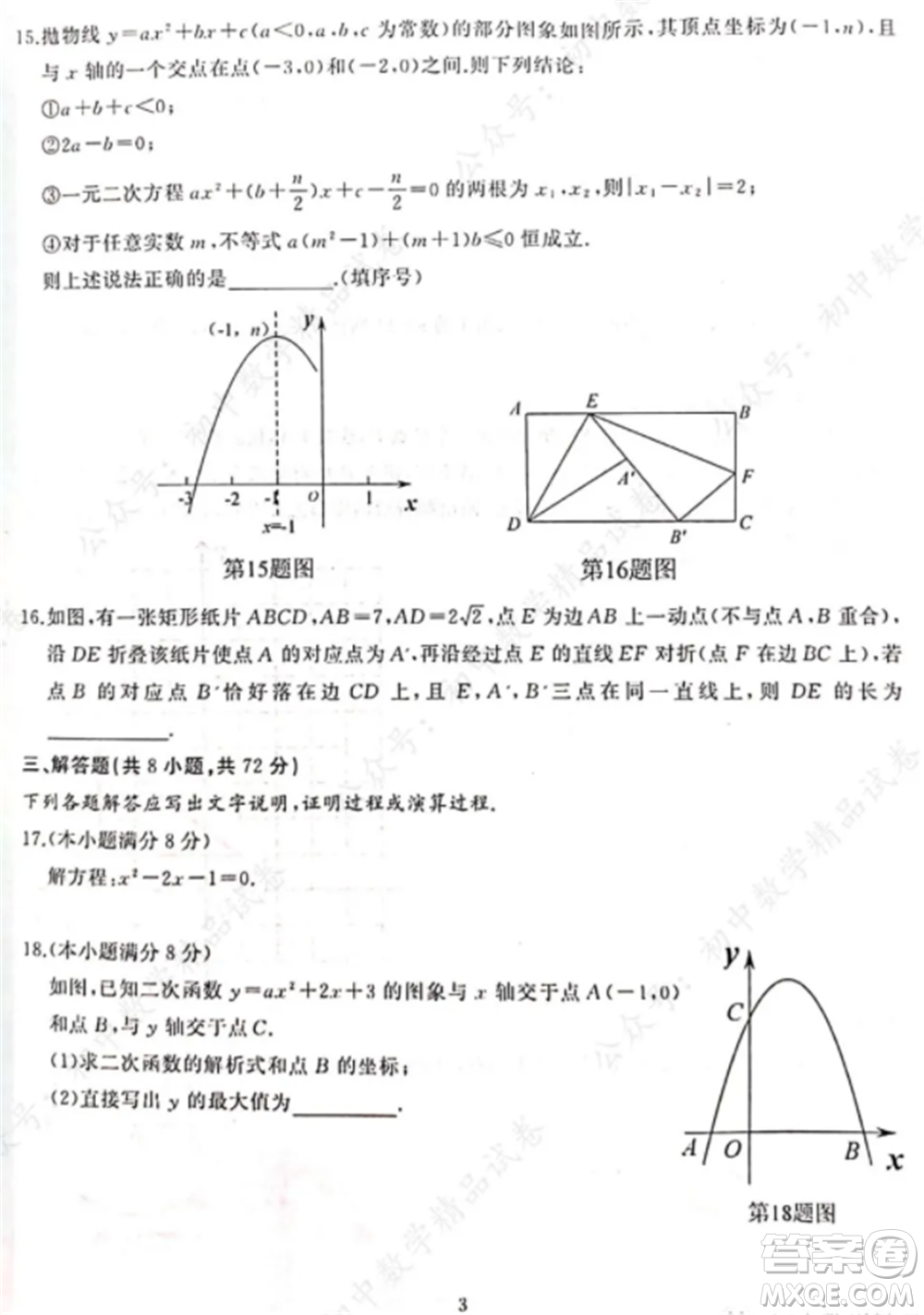 2021-2022武漢江岸區(qū)九年級(jí)上冊(cè)數(shù)學(xué)期中考試試卷及答案