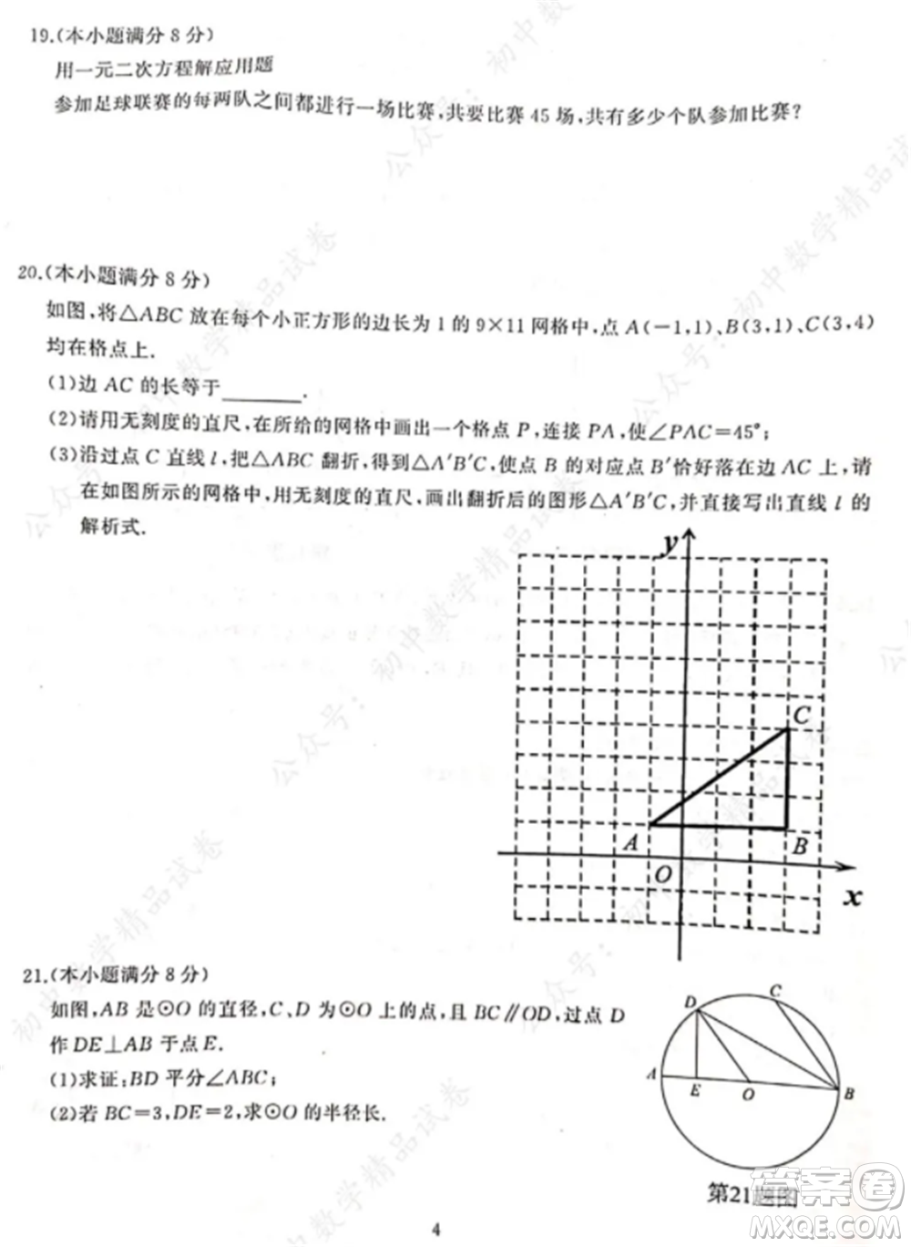 2021-2022武漢江岸區(qū)九年級(jí)上冊(cè)數(shù)學(xué)期中考試試卷及答案