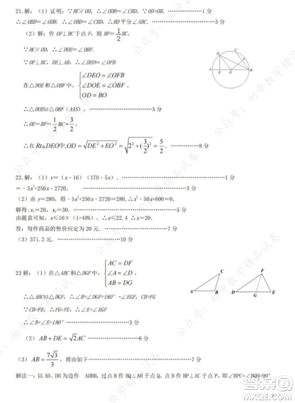 2021-2022武漢江岸區(qū)九年級(jí)上冊(cè)數(shù)學(xué)期中考試試卷及答案