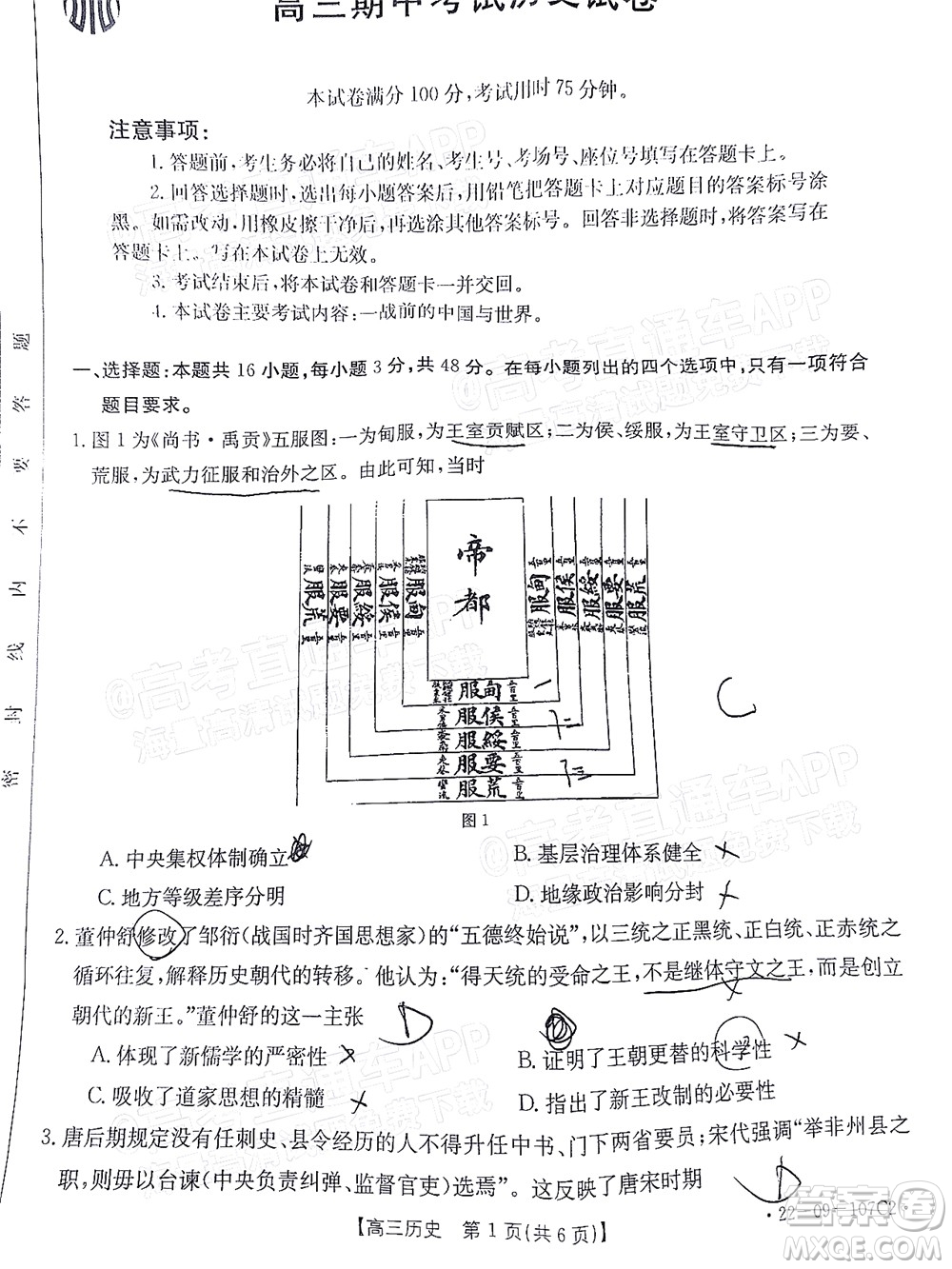 2022屆福建金太陽高三期中考試歷史試題及答案