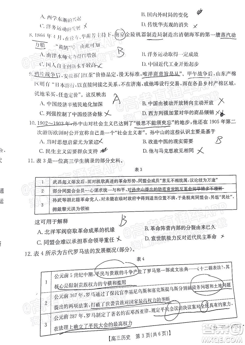 2022屆福建金太陽高三期中考試歷史試題及答案