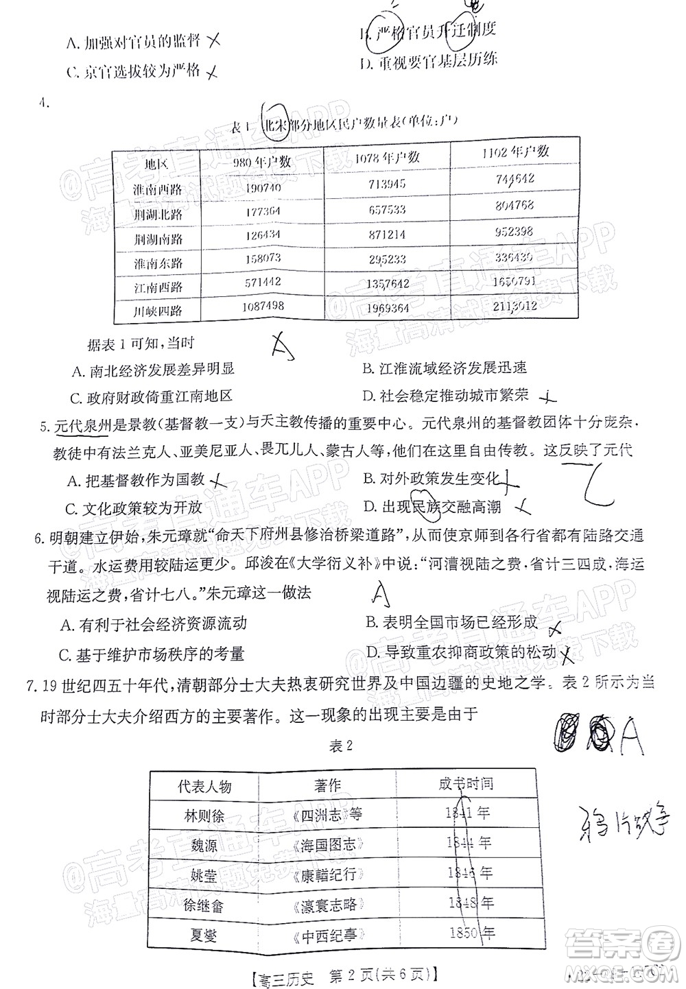 2022屆福建金太陽高三期中考試歷史試題及答案