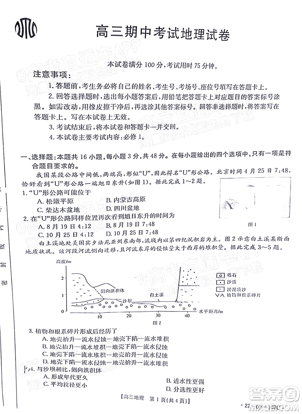 2022屆福建金太陽(yáng)高三期中考試地理試題及答案