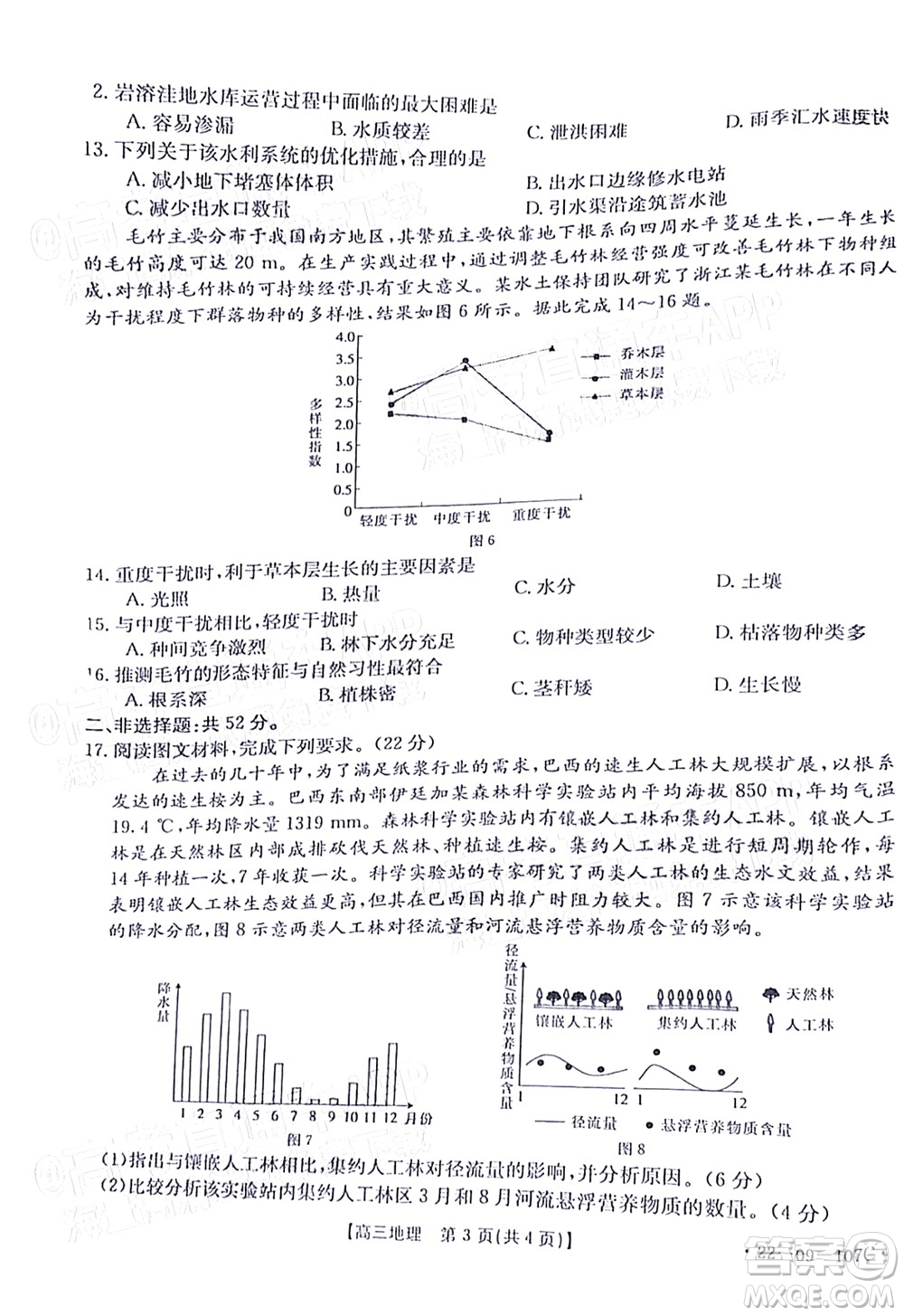 2022屆福建金太陽(yáng)高三期中考試地理試題及答案