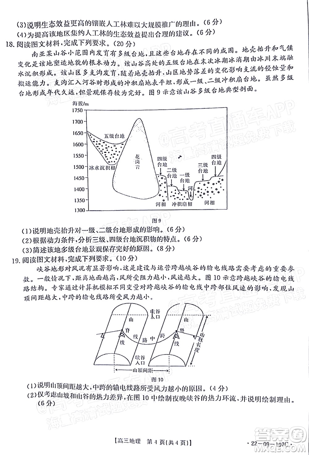 2022屆福建金太陽(yáng)高三期中考試地理試題及答案