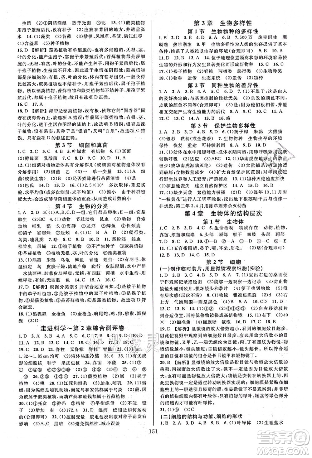 浙江教育出版社2021全優(yōu)方案夯實(shí)與提高七年級(jí)科學(xué)上冊(cè)H華師版答案